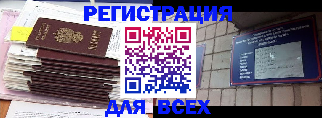 временная прописка в Аше