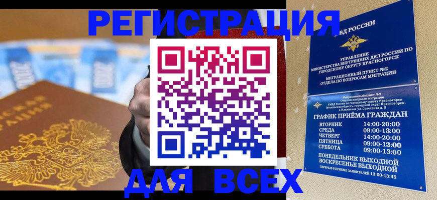 временная прописка в Аше