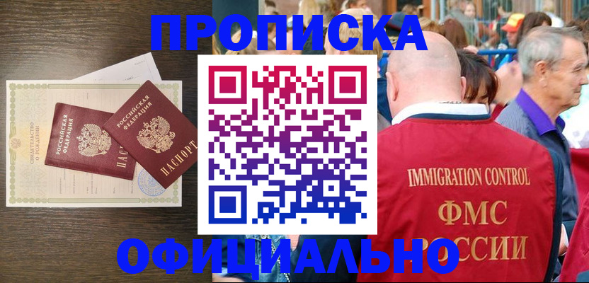 прописка 2025 в Аше