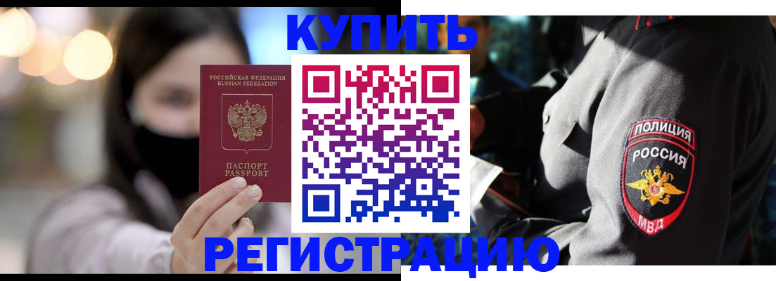 прописка паспорт в Аше